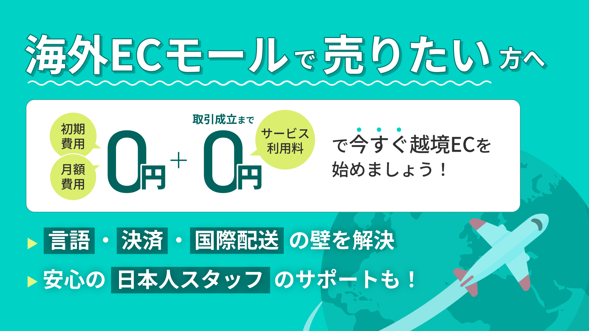 海外ECモール販売 | 越境EC