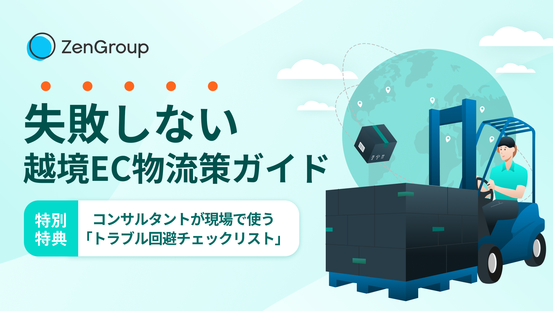 download thumbnail EC物流策ガイド logo
