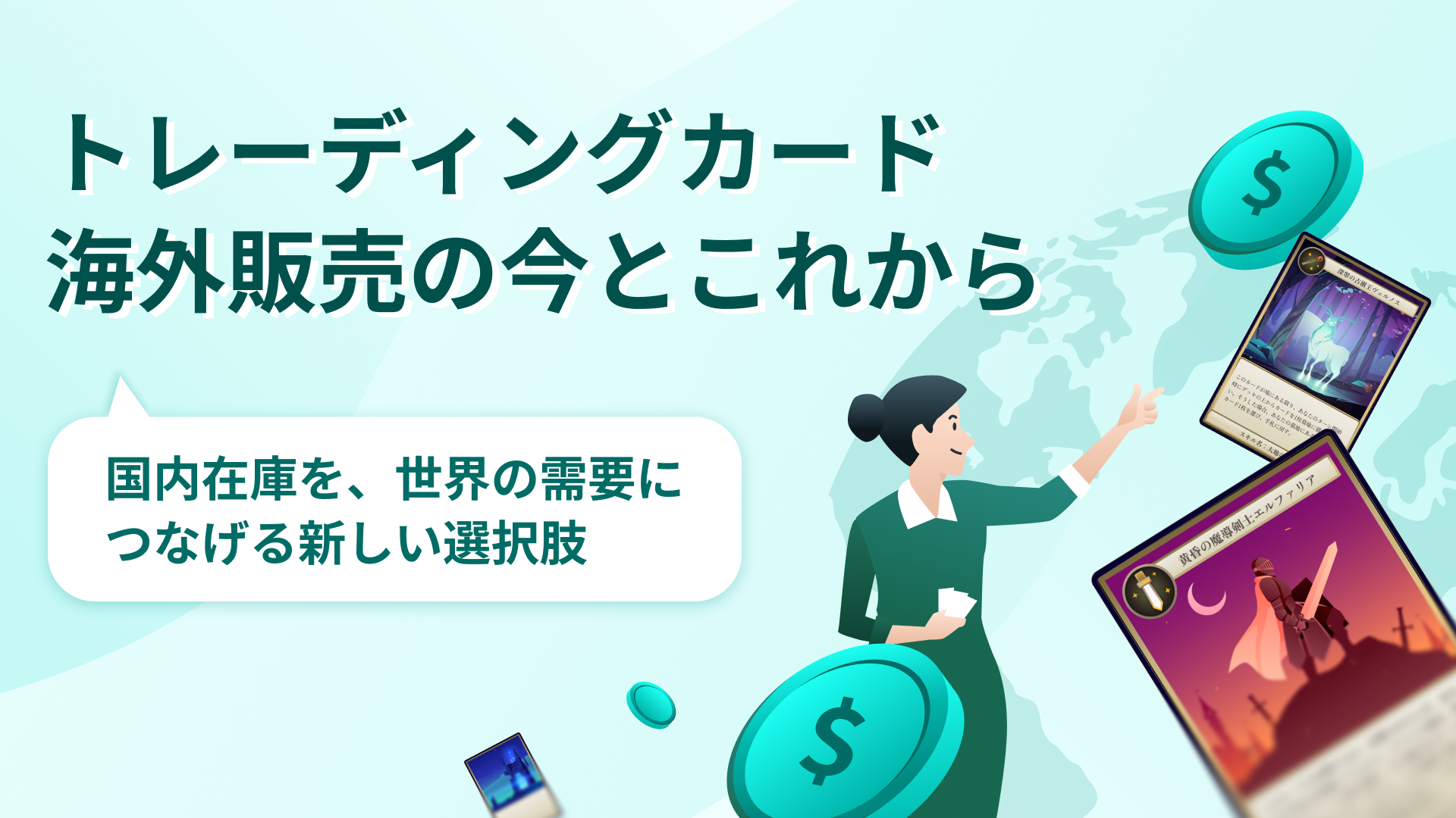 トレーディングカード最新海外販売データ